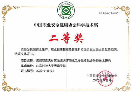 喜报!老王论坛
科研成果荣获中国职业安全健康协会科学技术奖