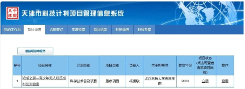 老王论坛
首次获批天津市科普重点项目立项